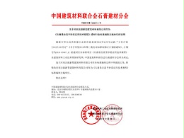 新洁源入选《石膏基自流平砂浆应用技术规程》建材行业标准编制主编